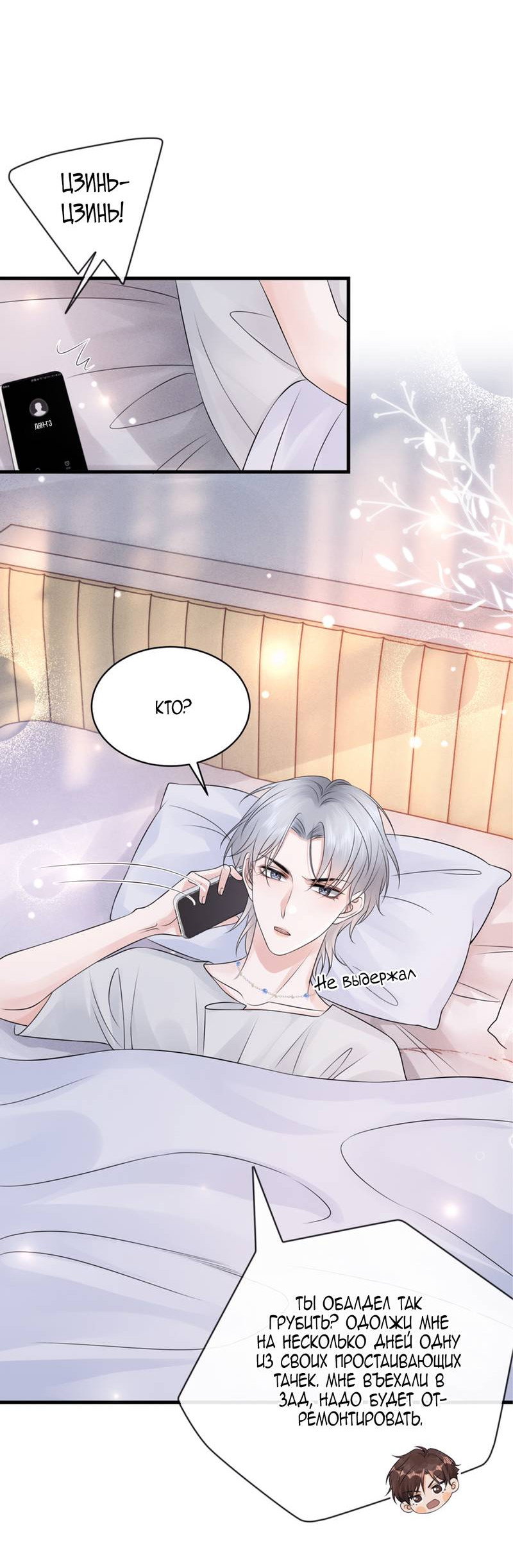 Манга Питер Пэн и Золушка - Глава 42 Страница 15