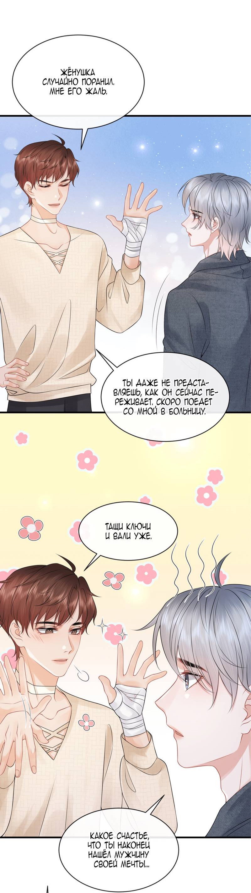 Манга Питер Пэн и Золушка - Глава 42 Страница 20