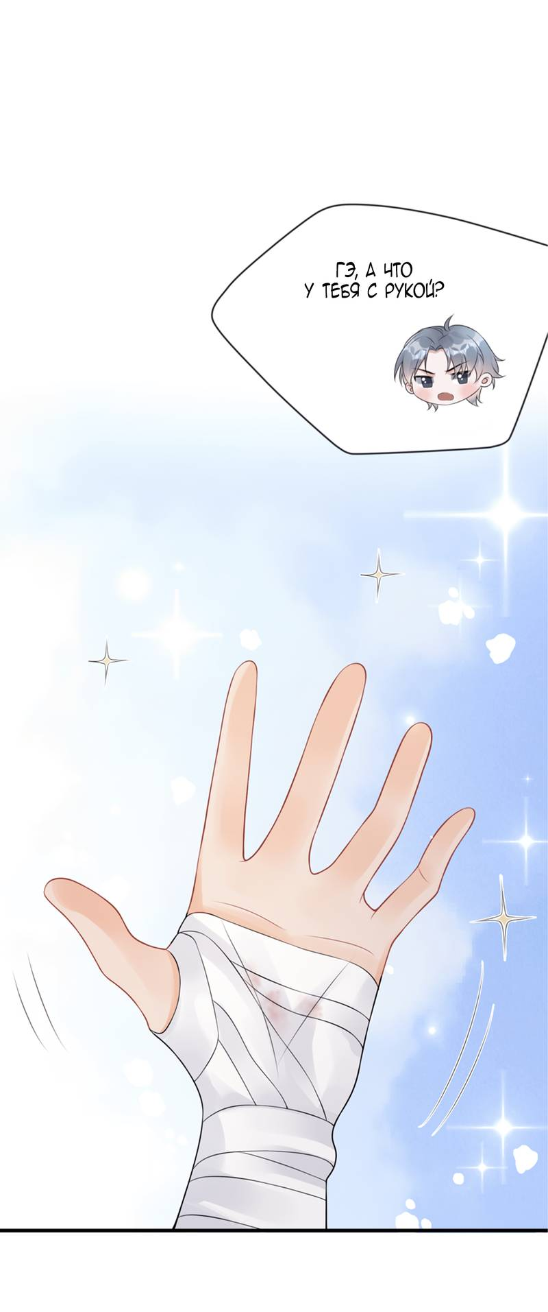 Манга Питер Пэн и Золушка - Глава 42 Страница 19