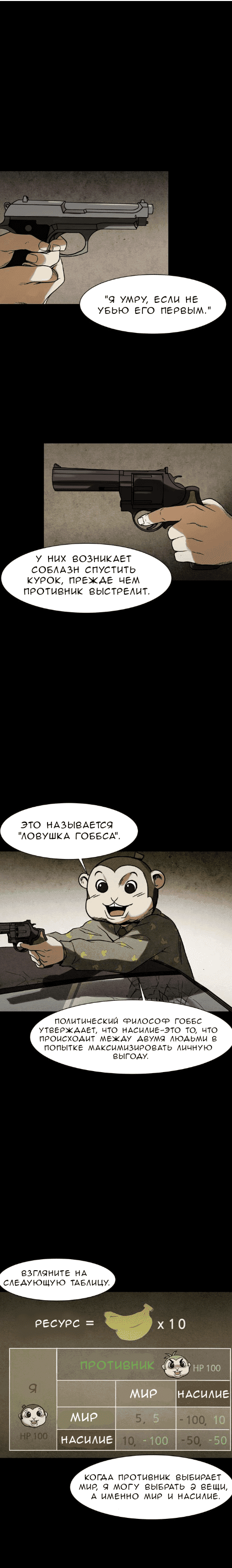 Манга Инфицированный - Глава 49 Страница 9