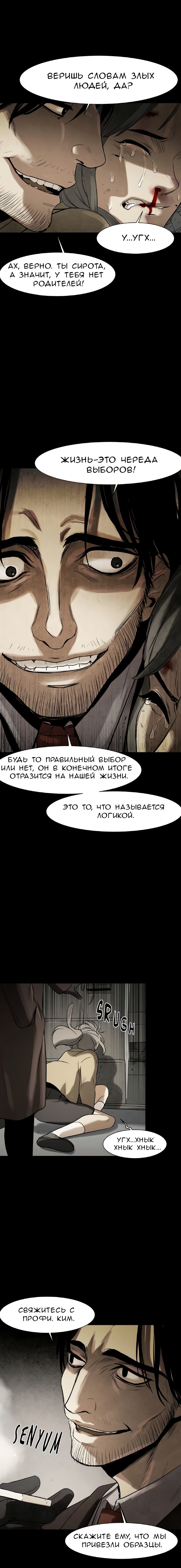 Манга Инфицированный - Глава 53 Страница 14
