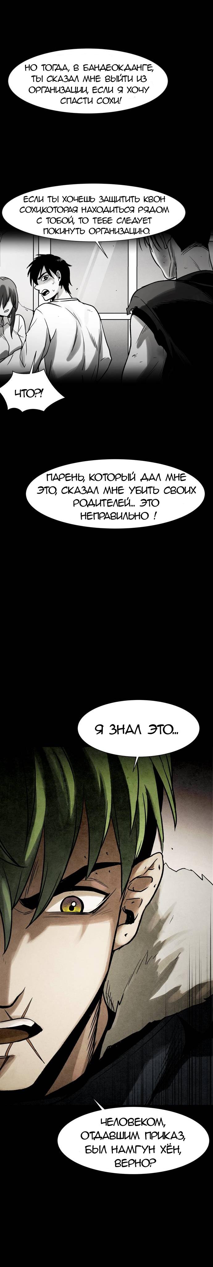 Манга Инфицированный - Глава 61 Страница 14