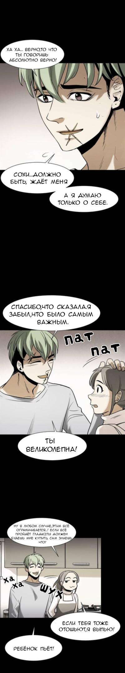 Манга Инфицированный - Глава 61 Страница 5