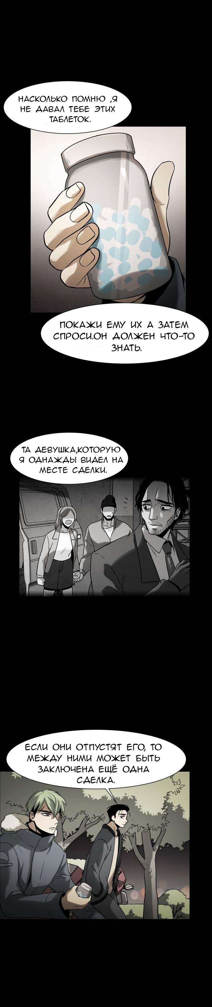 Манга Инфицированный - Глава 61 Страница 11