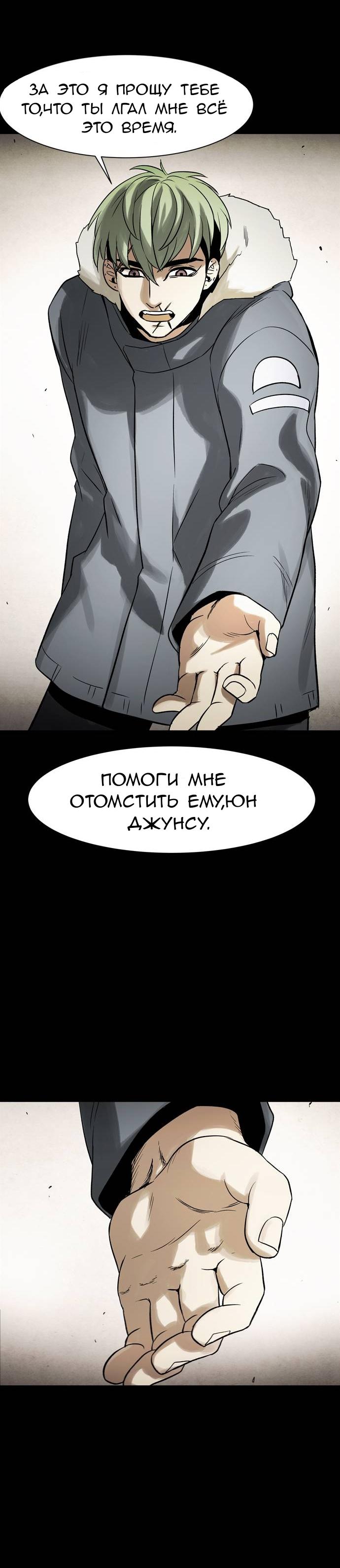 Манга Инфицированный - Глава 61 Страница 20