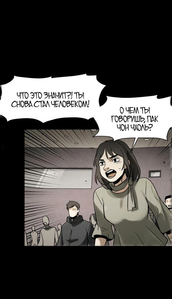 Манга Инфицированный - Глава 71 Страница 40