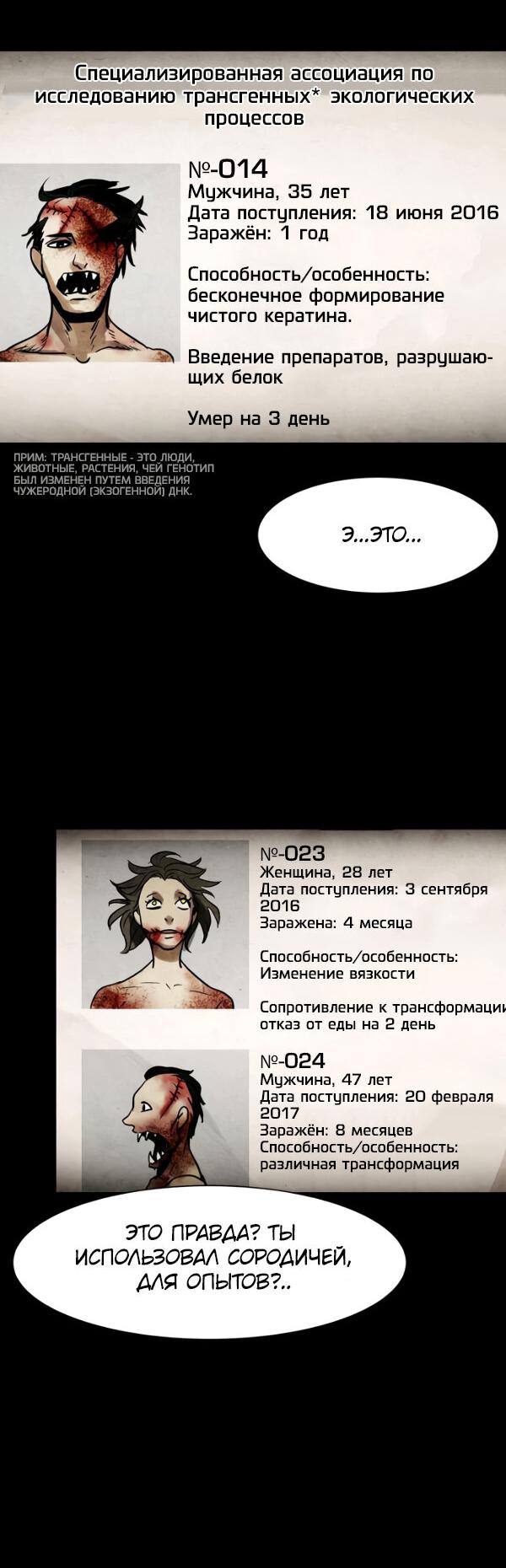 Манга Инфицированный - Глава 71 Страница 46