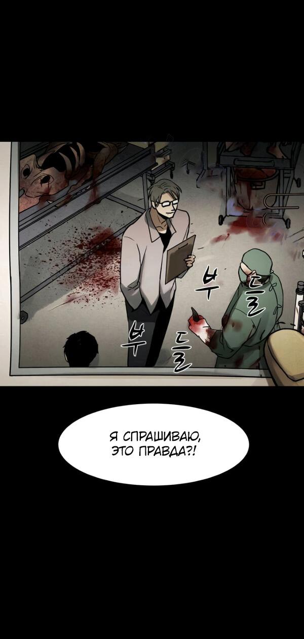 Манга Инфицированный - Глава 71 Страница 47