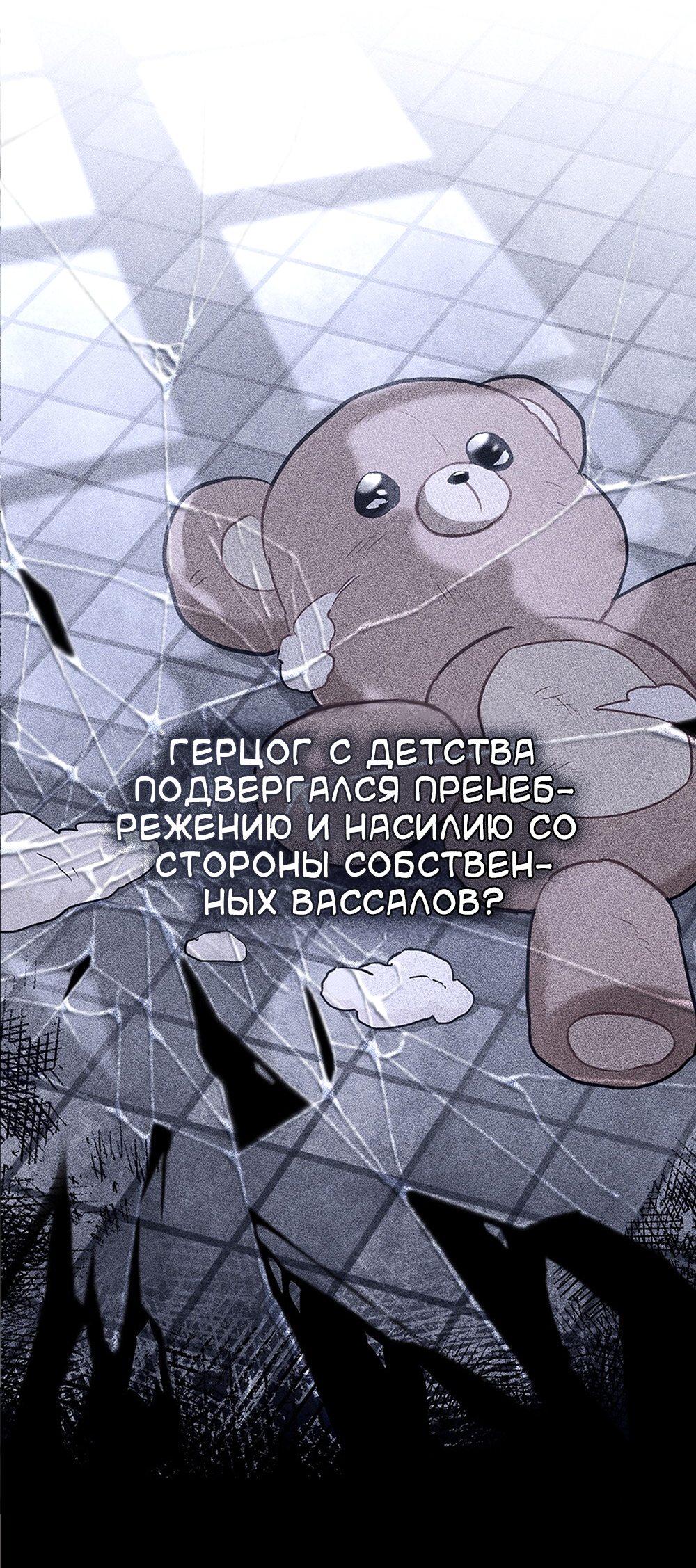 Манга Сложности падшего лорда - Глава 14 Страница 64