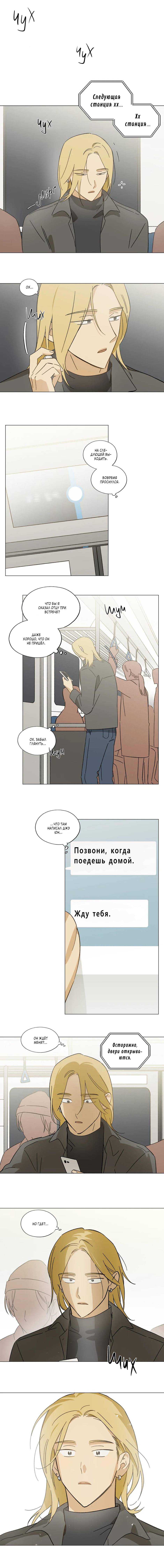 Манга Ты в объективе - Глава 38 Страница 16