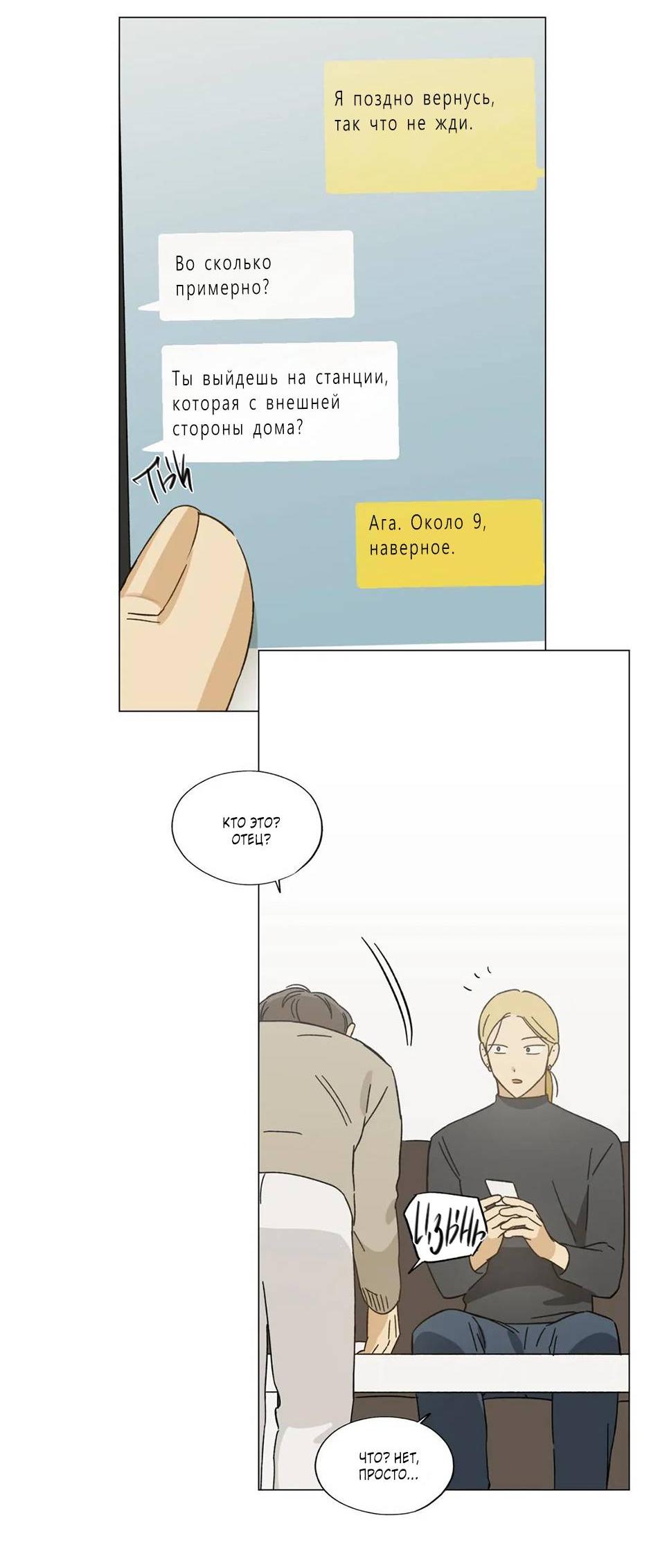 Манга Ты в объективе - Глава 38 Страница 5