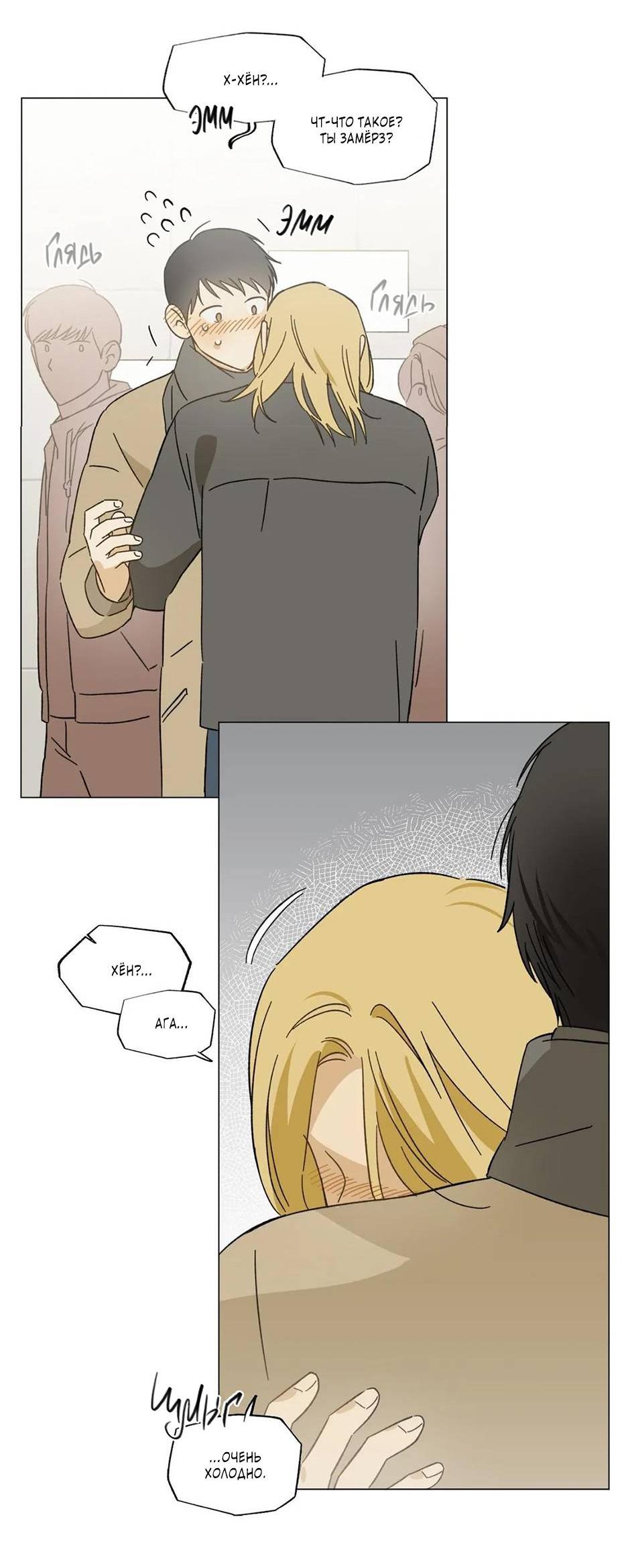 Манга Ты в объективе - Глава 38 Страница 19