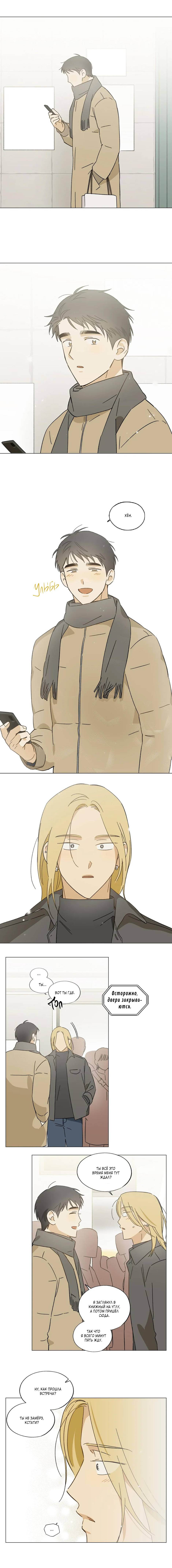 Манга Ты в объективе - Глава 38 Страница 17