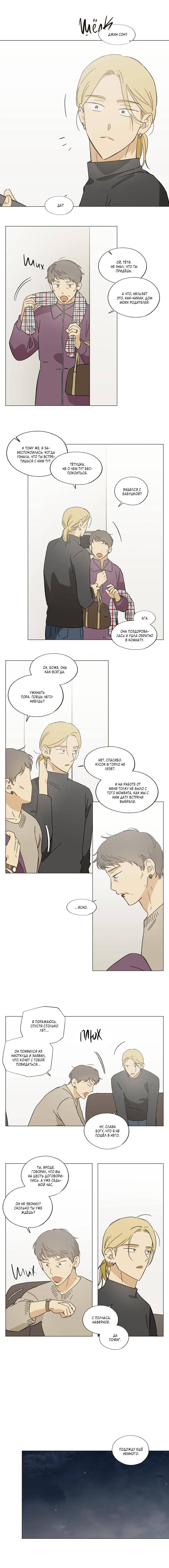 Манга Ты в объективе - Глава 38 Страница 1