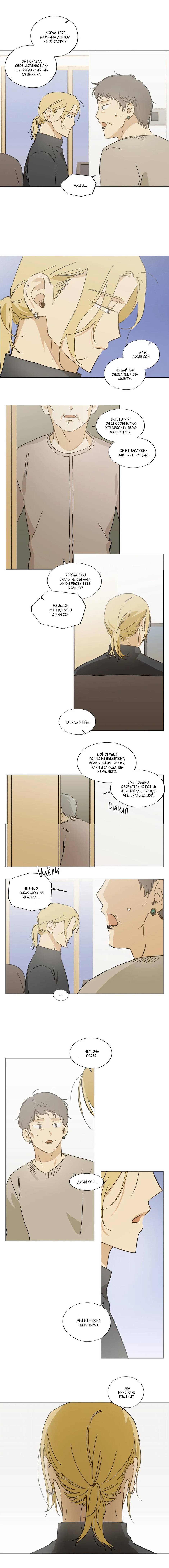 Манга Ты в объективе - Глава 38 Страница 8