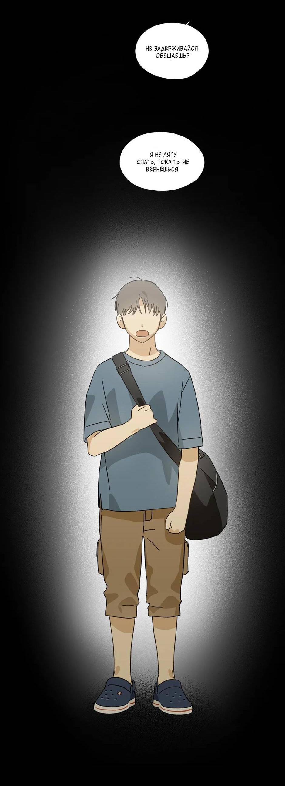 Манга Ты в объективе - Глава 38 Страница 11