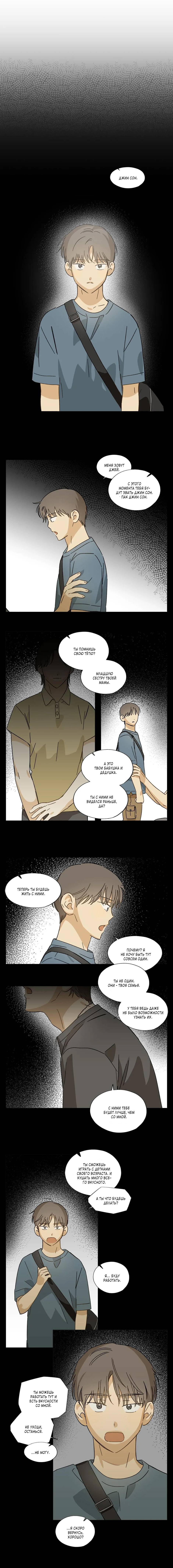 Манга Ты в объективе - Глава 38 Страница 9