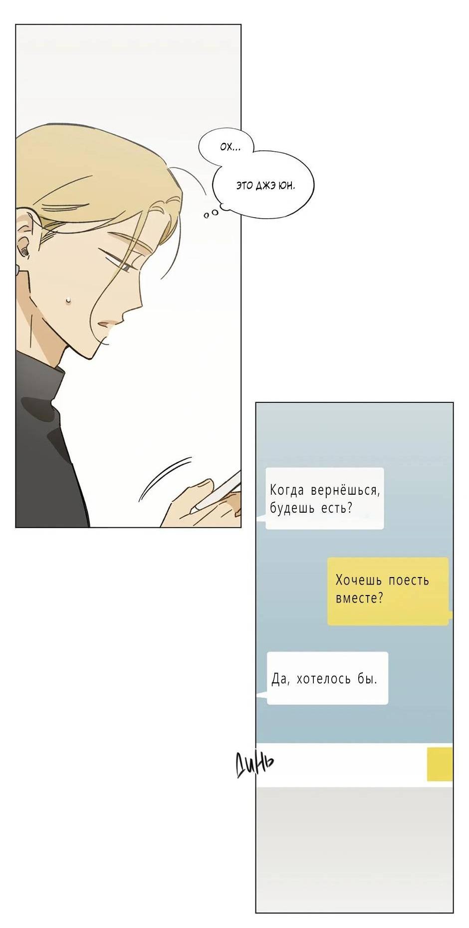 Манга Ты в объективе - Глава 38 Страница 4