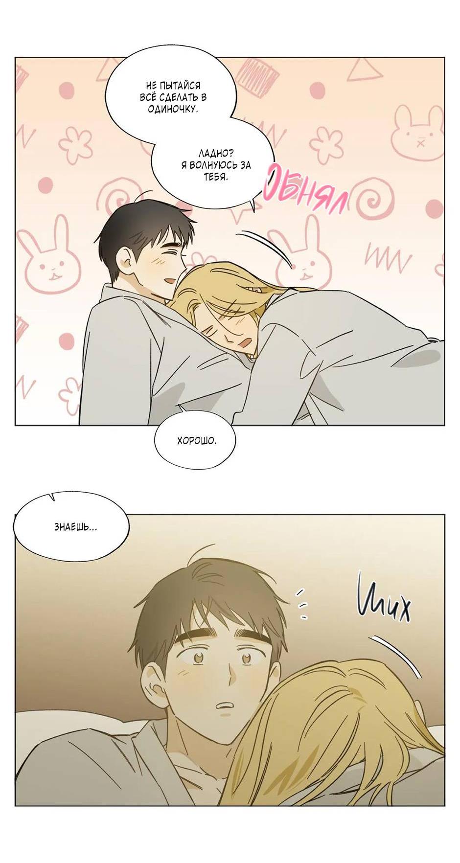 Манга Ты в объективе - Глава 37 Страница 17