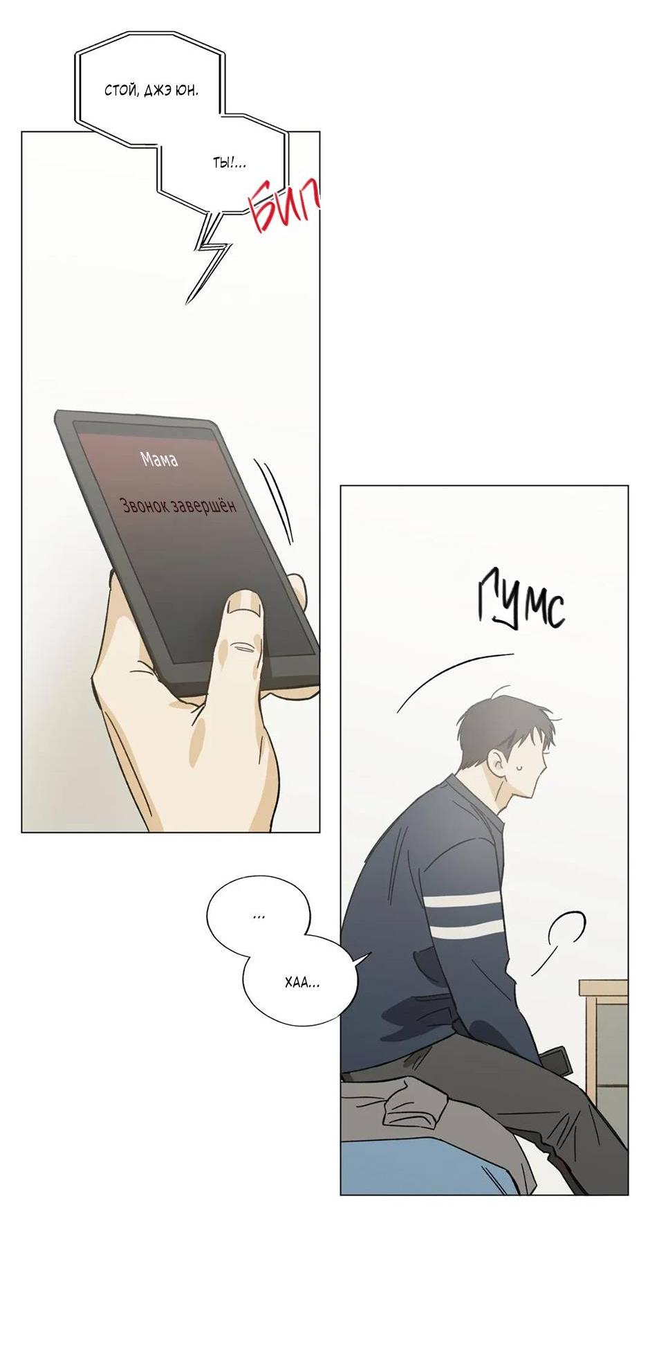 Манга Ты в объективе - Глава 37 Страница 32