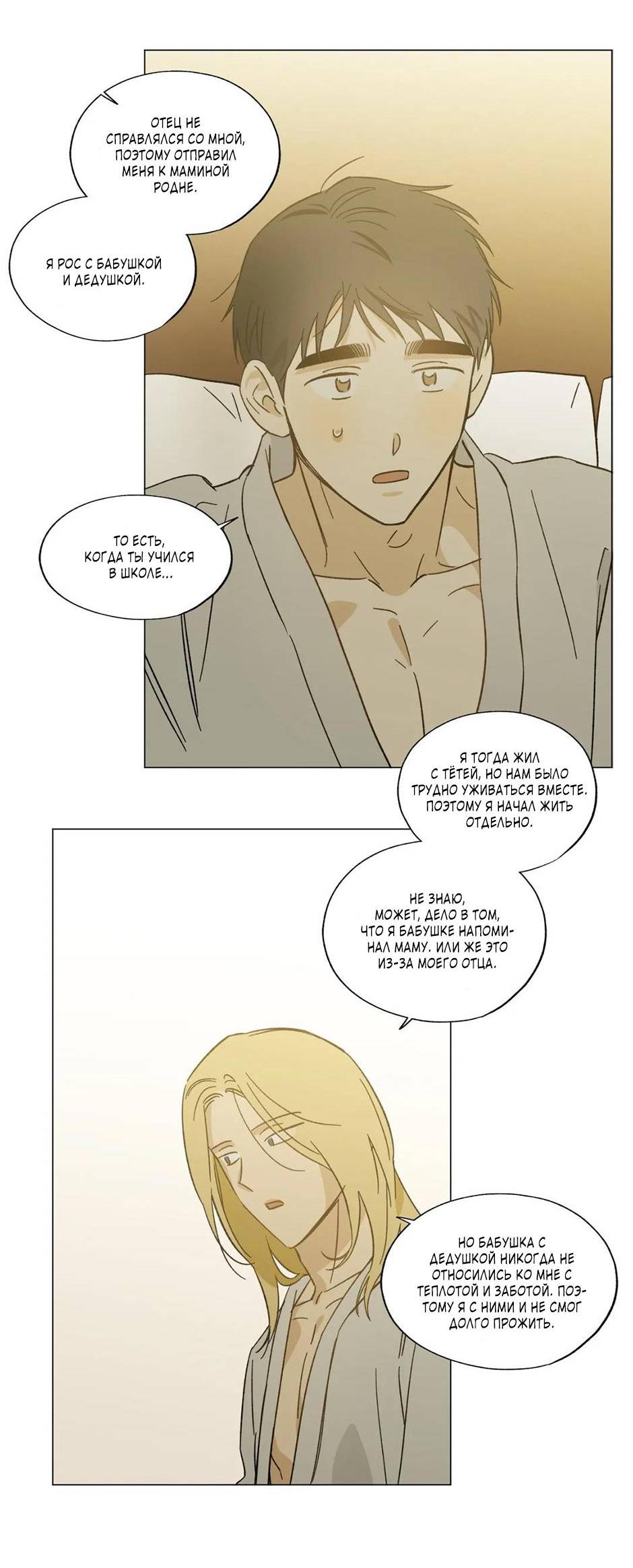 Манга Ты в объективе - Глава 37 Страница 20