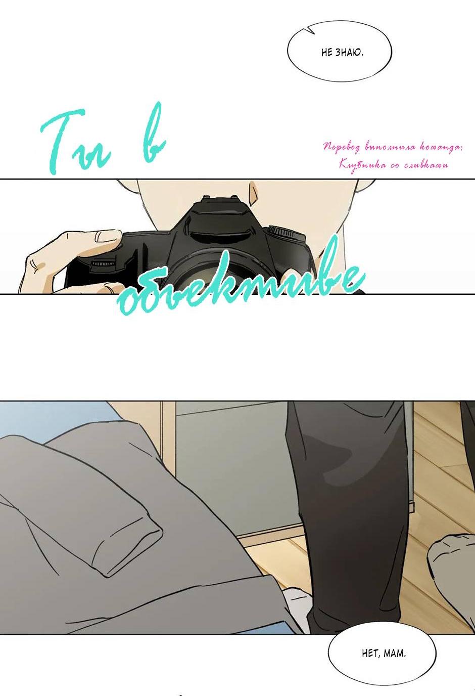 Манга Ты в объективе - Глава 37 Страница 27
