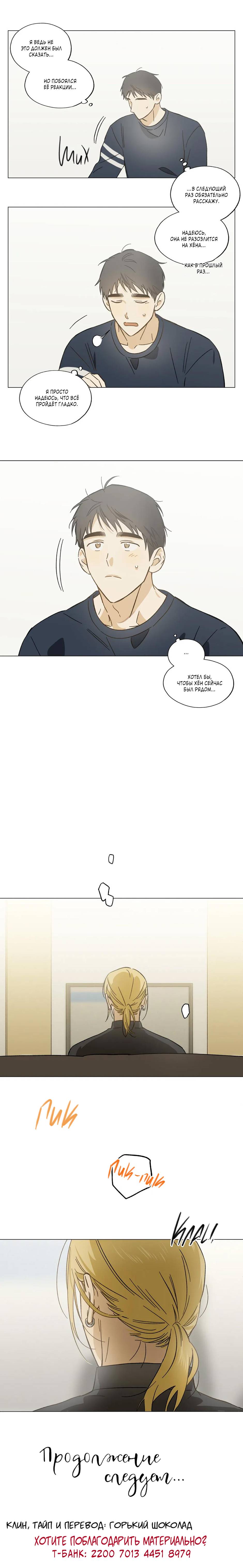 Манга Ты в объективе - Глава 37 Страница 33