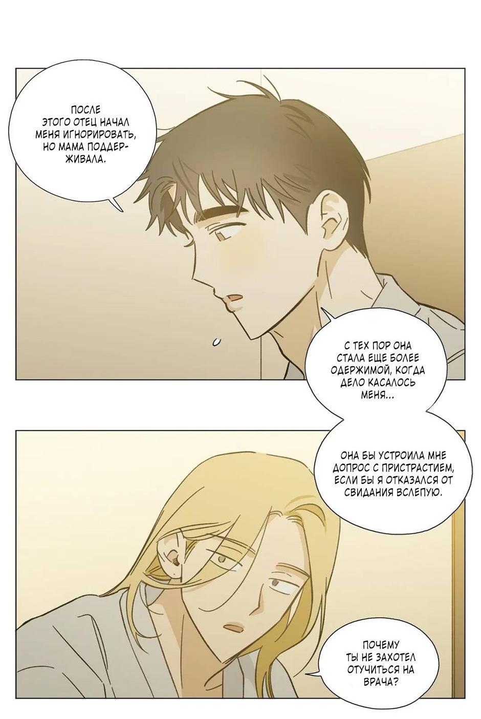 Манга Ты в объективе - Глава 37 Страница 4