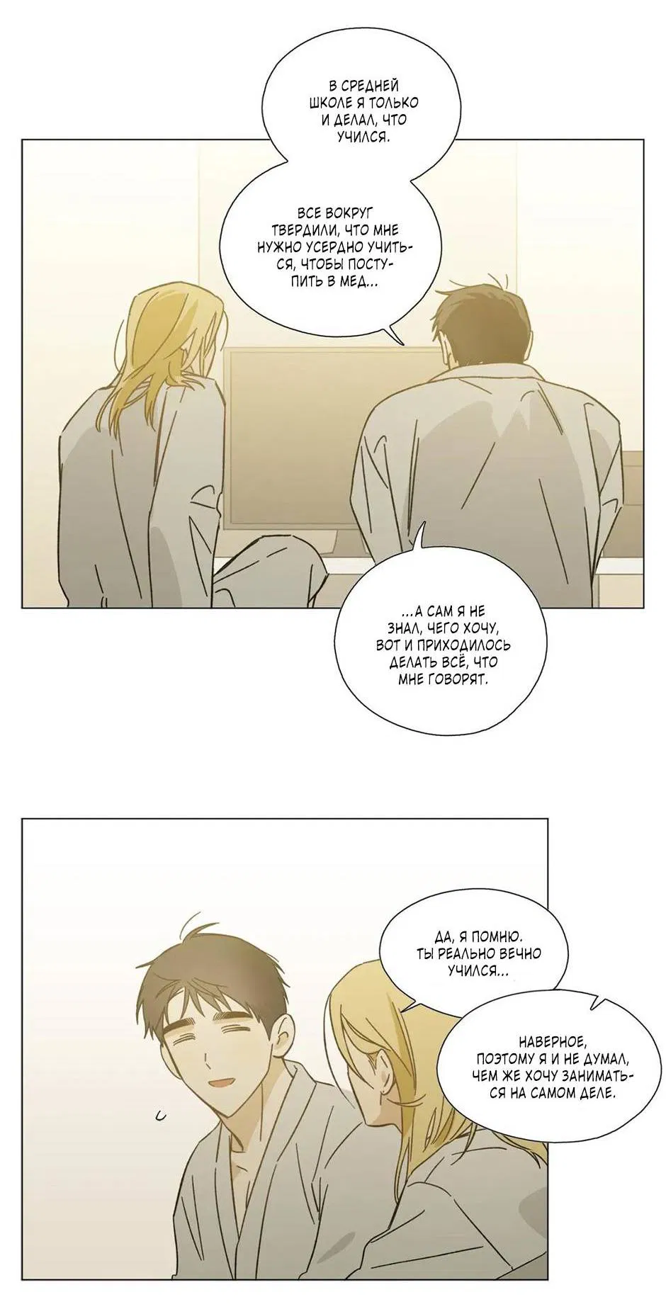 Манга Ты в объективе - Глава 37 Страница 7