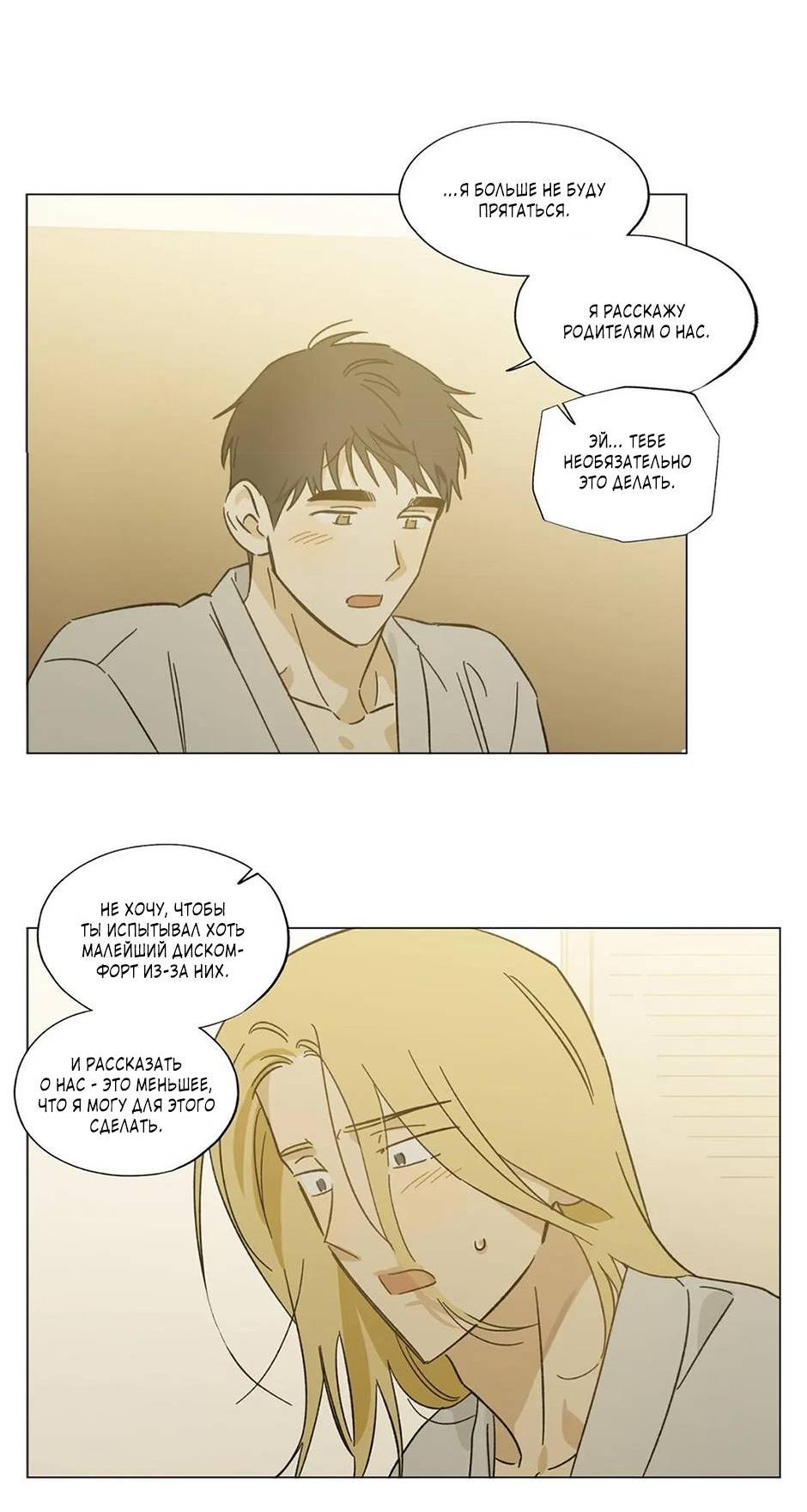 Манга Ты в объективе - Глава 37 Страница 15