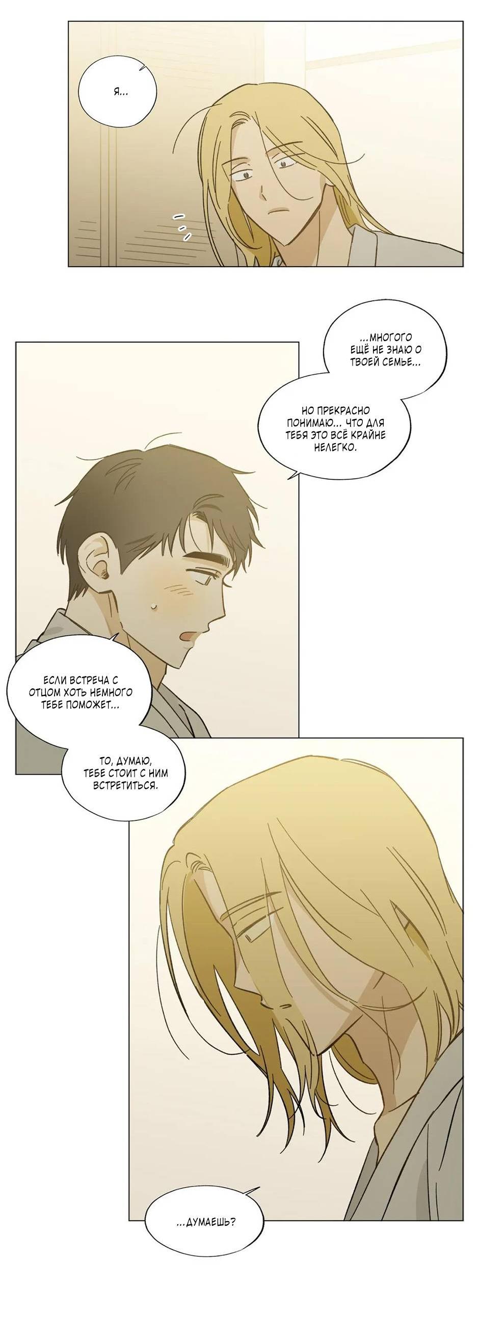 Манга Ты в объективе - Глава 37 Страница 23