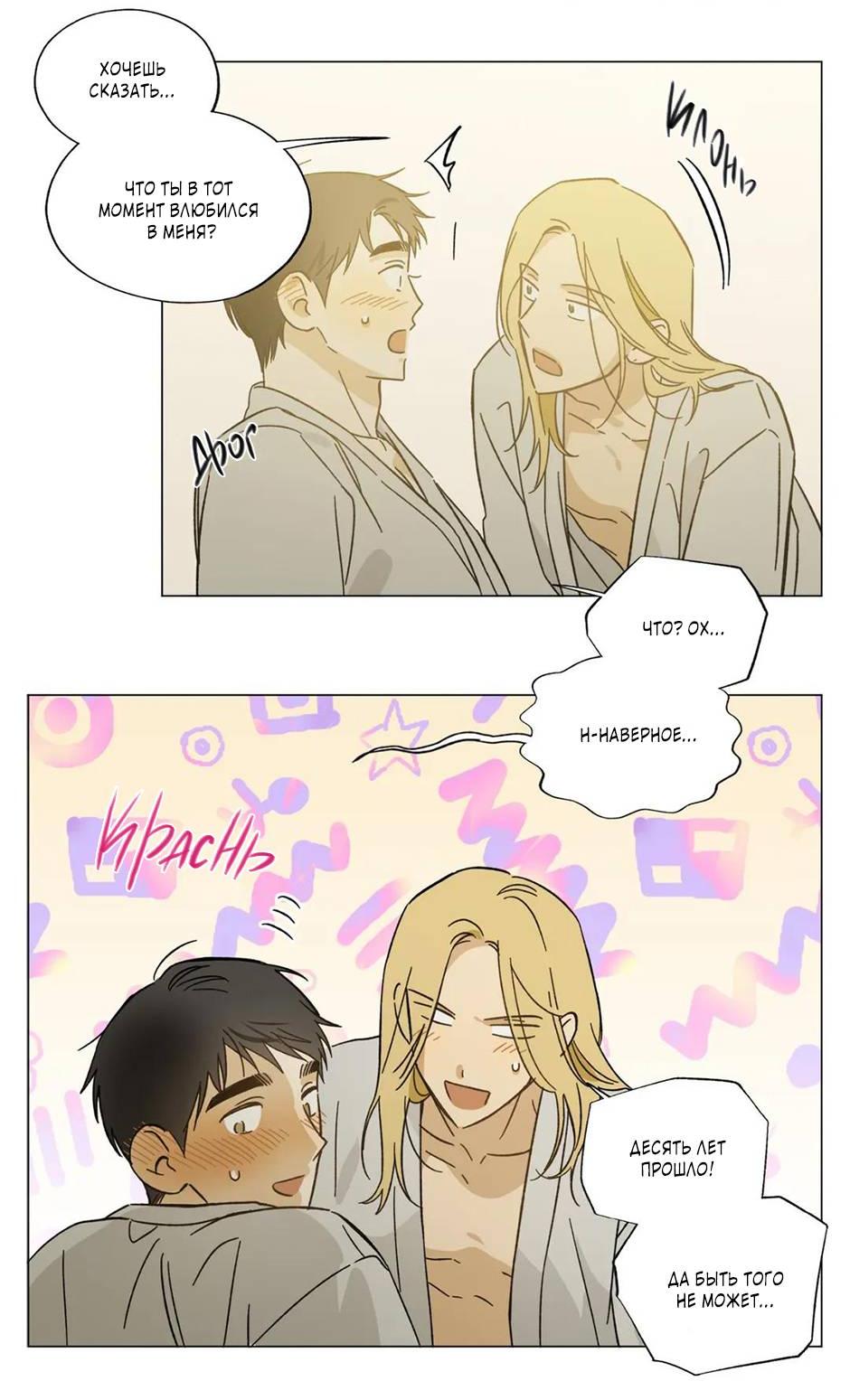 Манга Ты в объективе - Глава 37 Страница 11