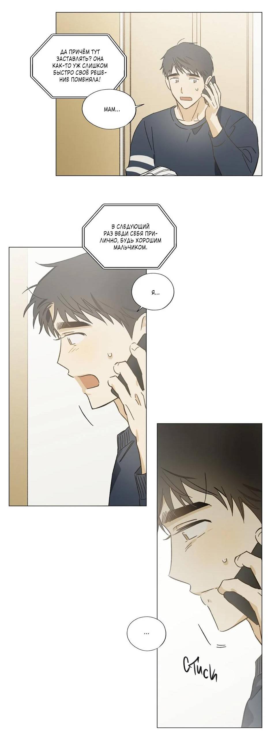 Манга Ты в объективе - Глава 37 Страница 30