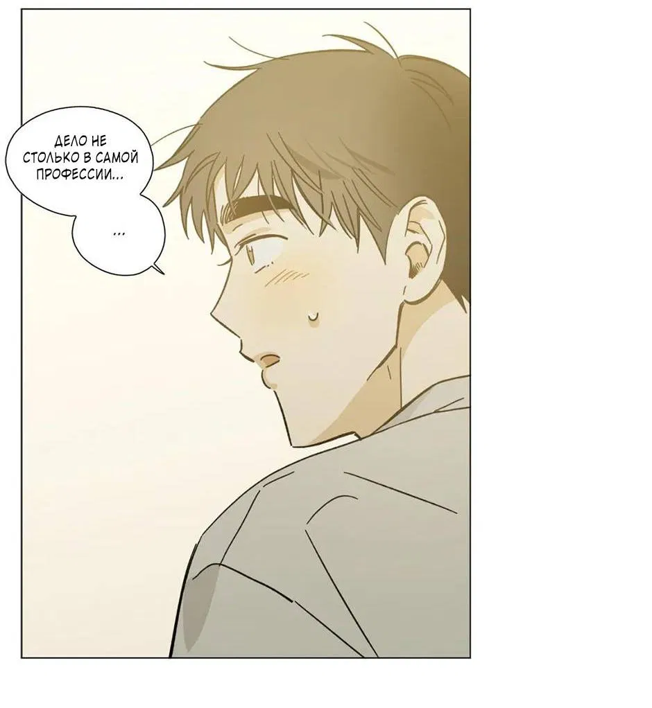 Манга Ты в объективе - Глава 37 Страница 5