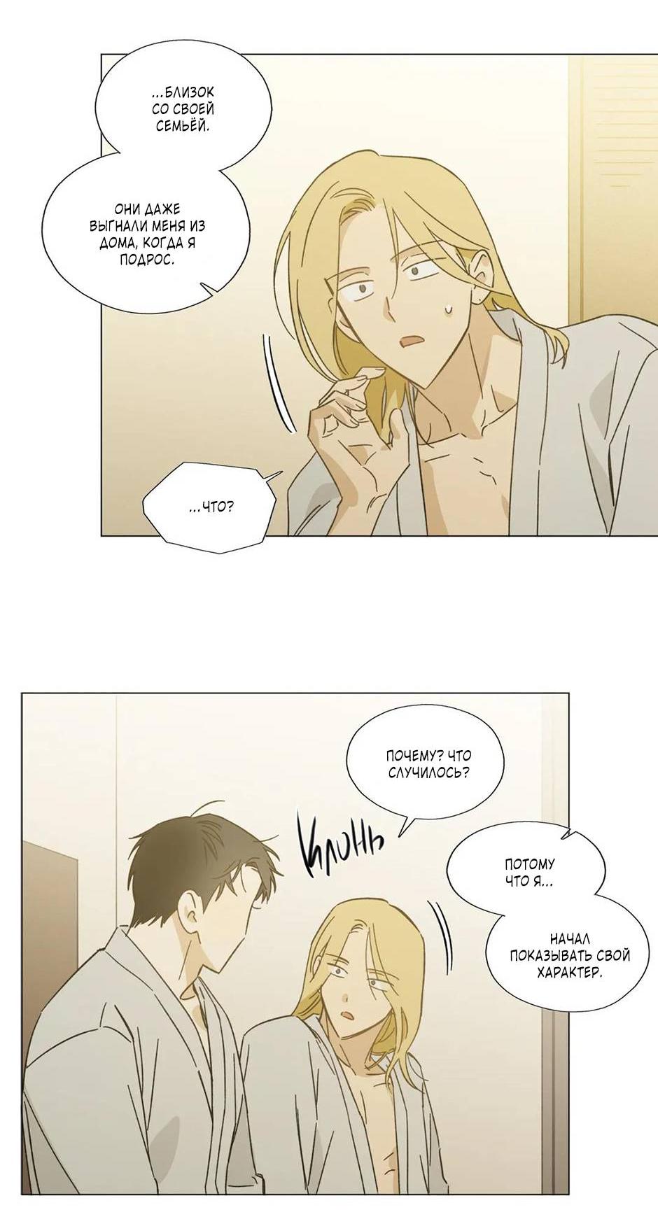 Манга Ты в объективе - Глава 37 Страница 2