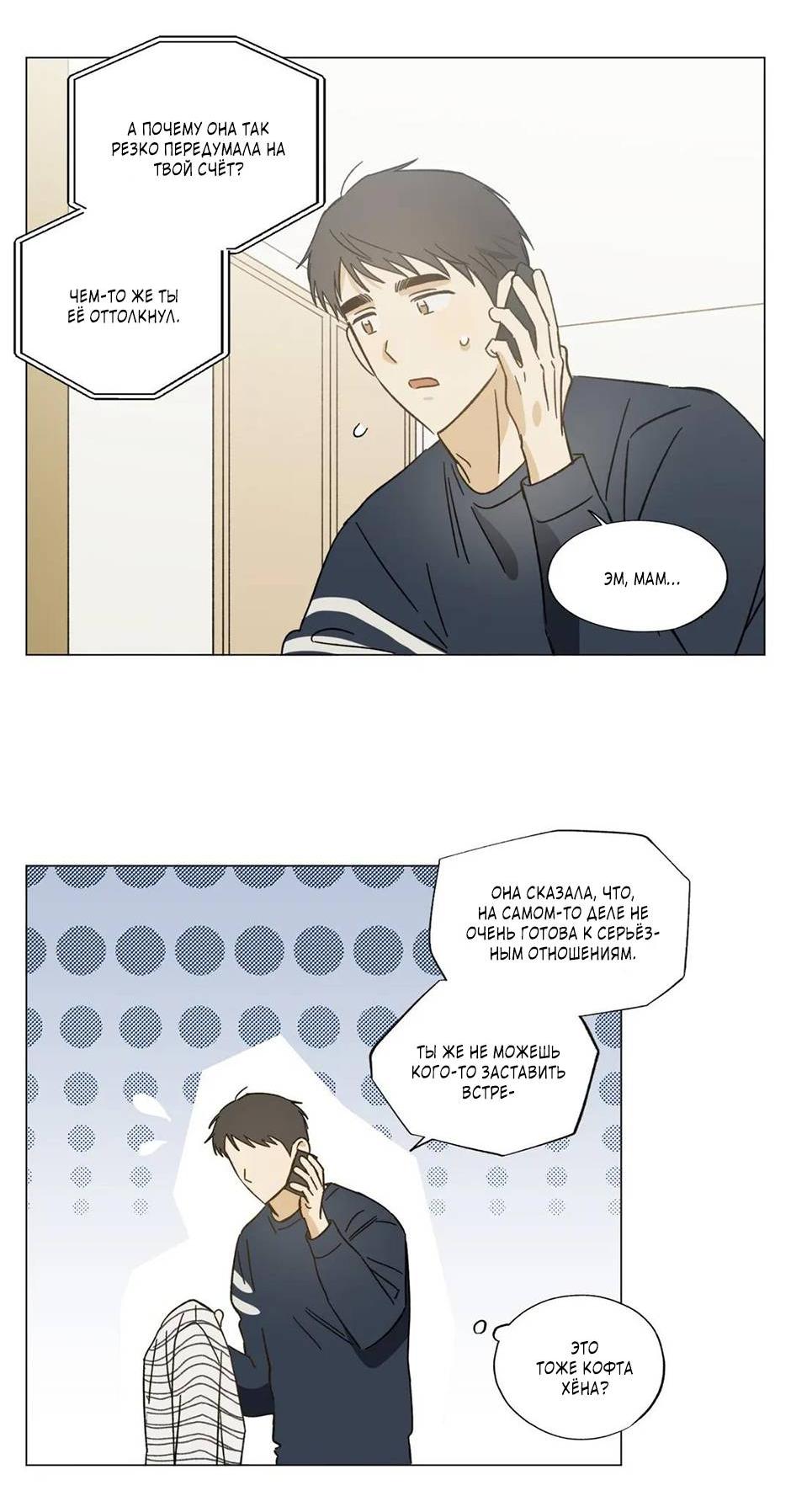 Манга Ты в объективе - Глава 37 Страница 29