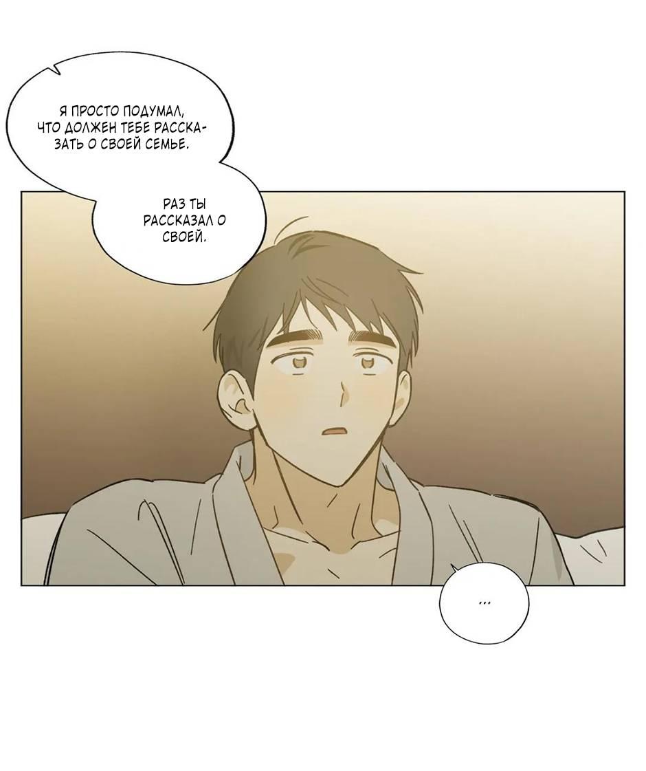 Манга Ты в объективе - Глава 37 Страница 21