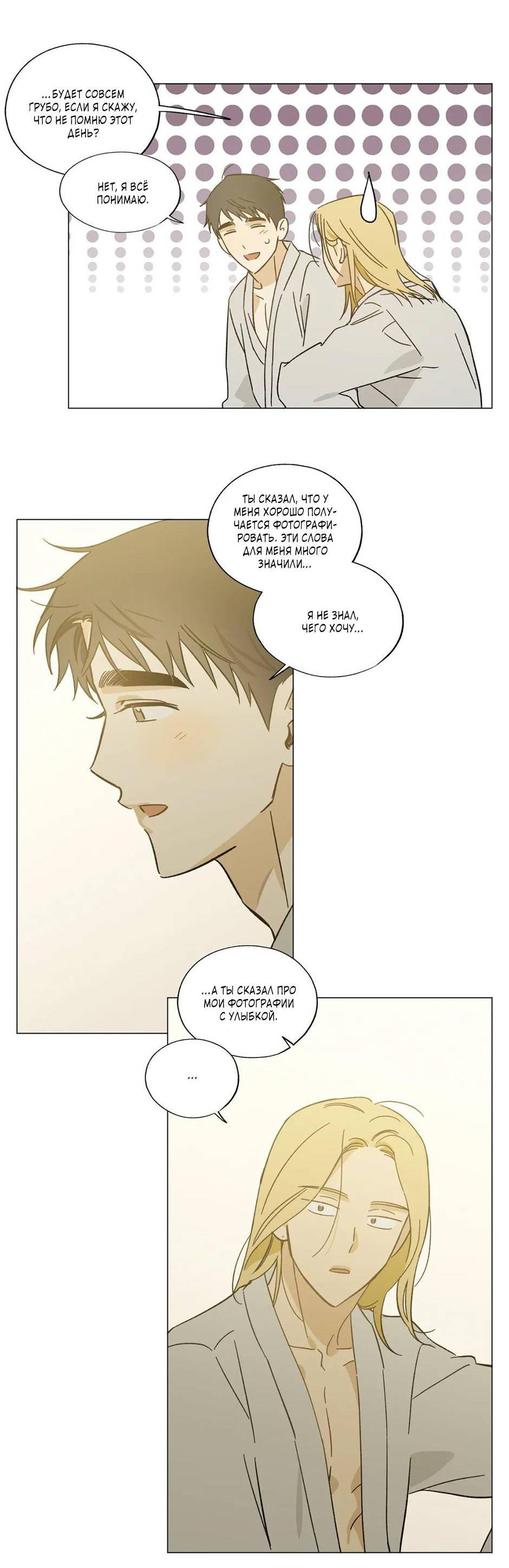 Манга Ты в объективе - Глава 37 Страница 9