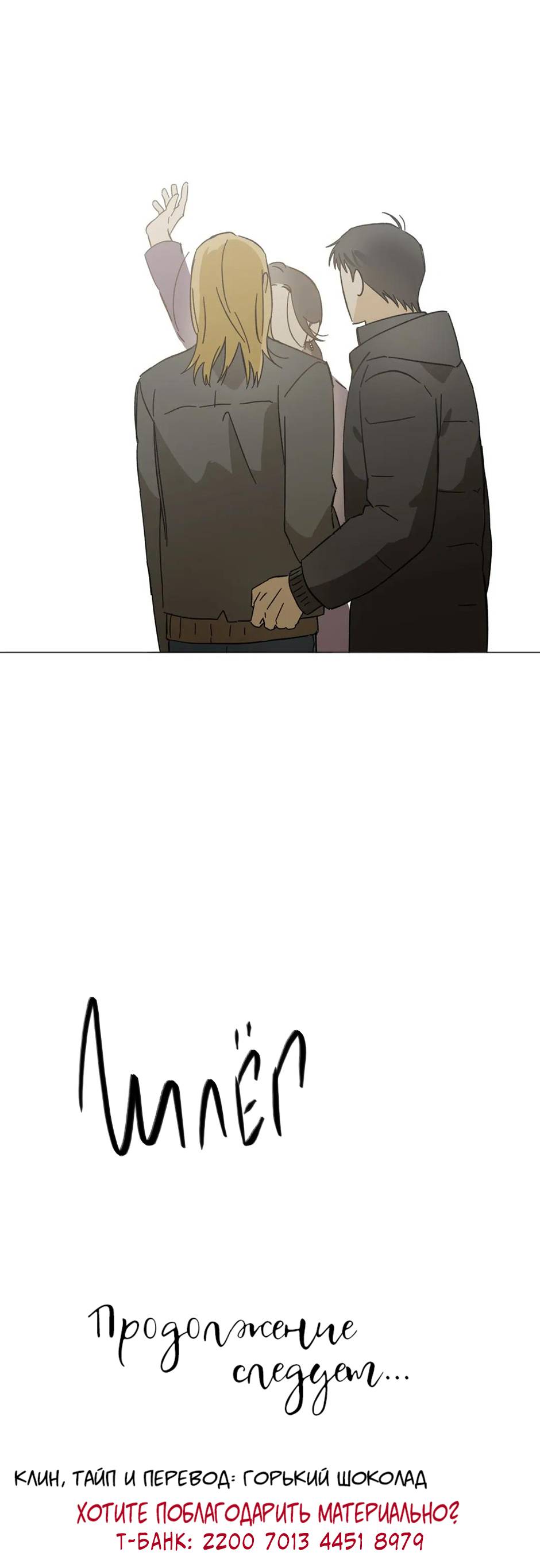 Манга Ты в объективе - Глава 40 Страница 37