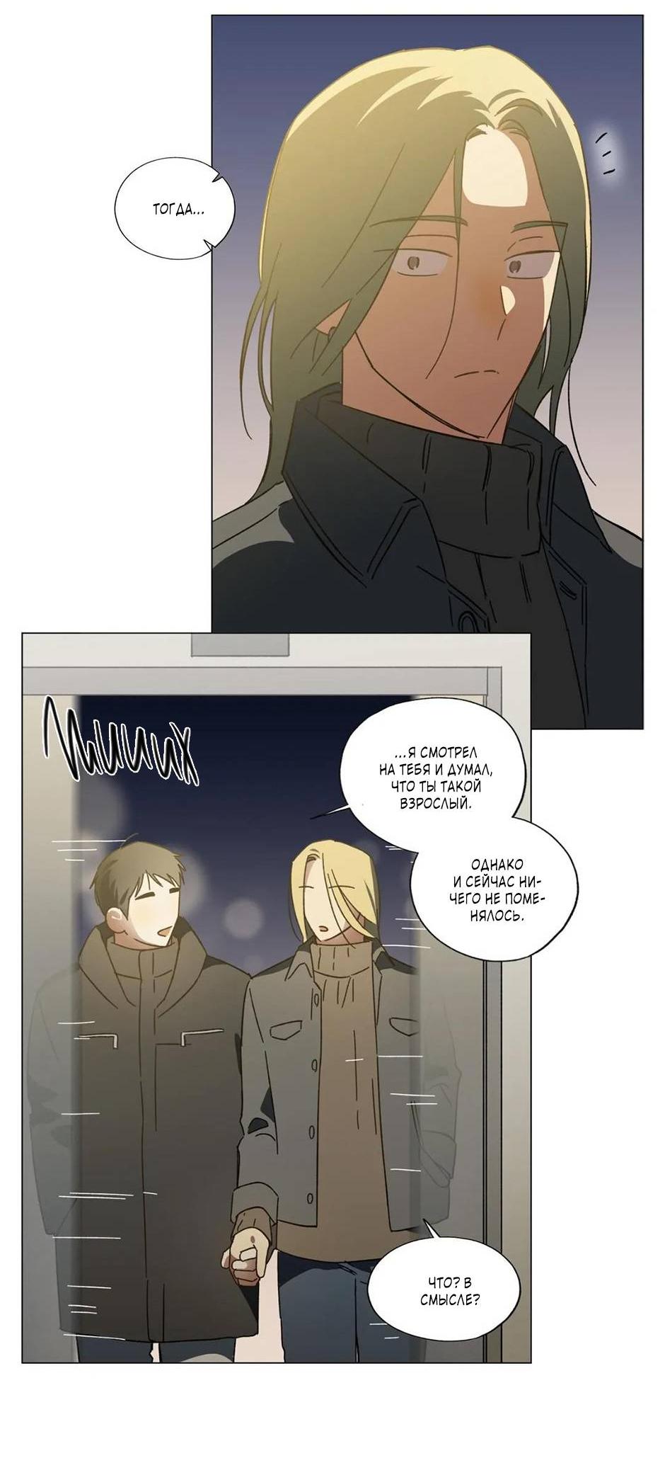 Манга Ты в объективе - Глава 40 Страница 21