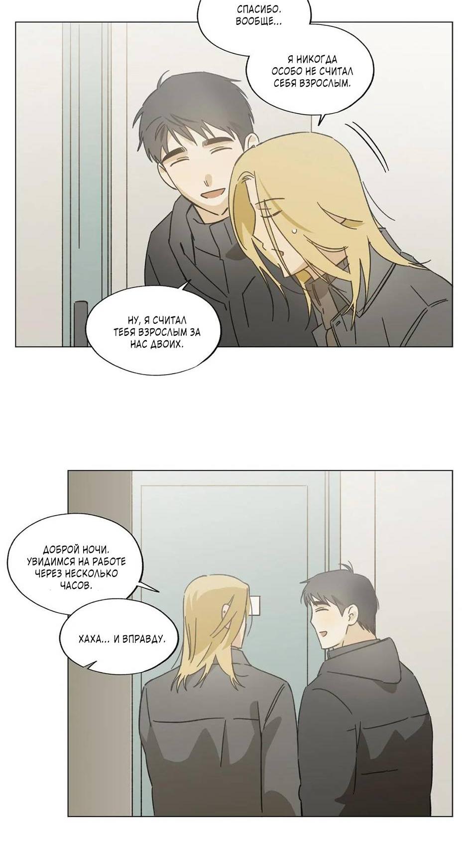 Манга Ты в объективе - Глава 40 Страница 23