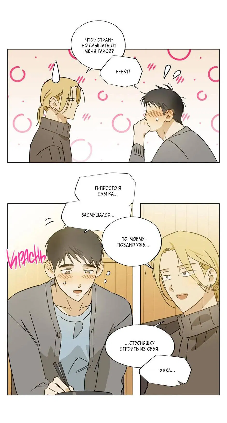 Манга Ты в объективе - Глава 40 Страница 4