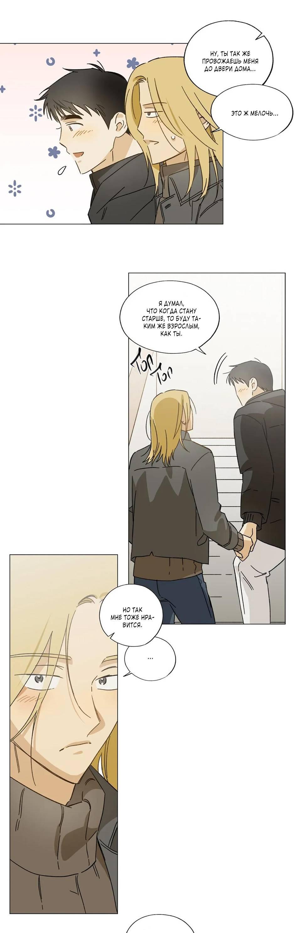 Манга Ты в объективе - Глава 40 Страница 22