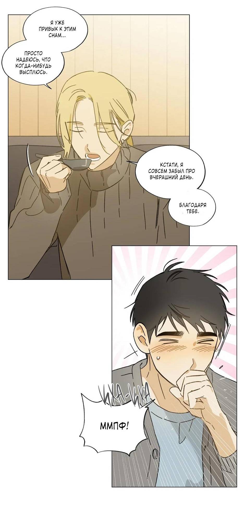 Манга Ты в объективе - Глава 40 Страница 3