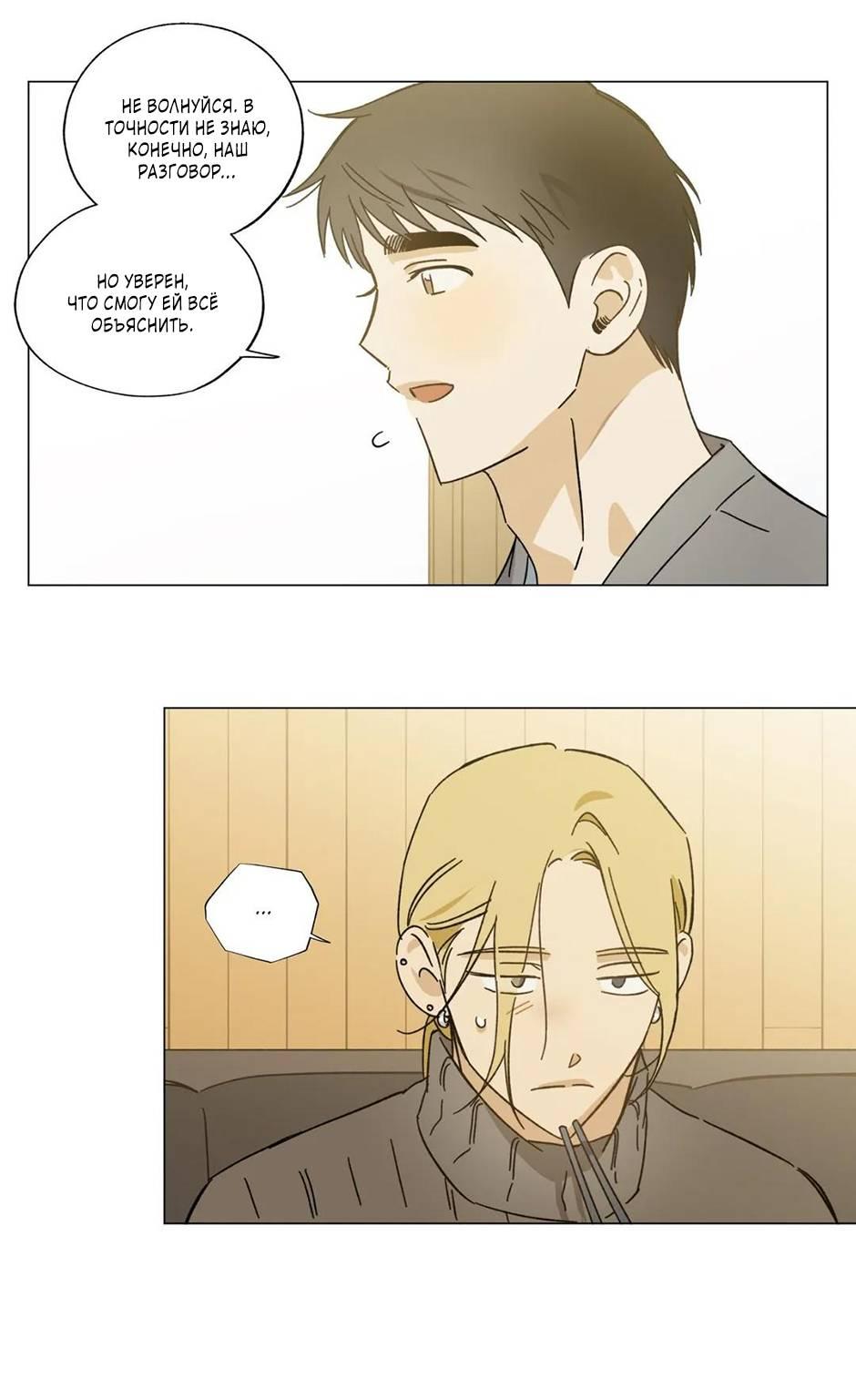 Манга Ты в объективе - Глава 40 Страница 9