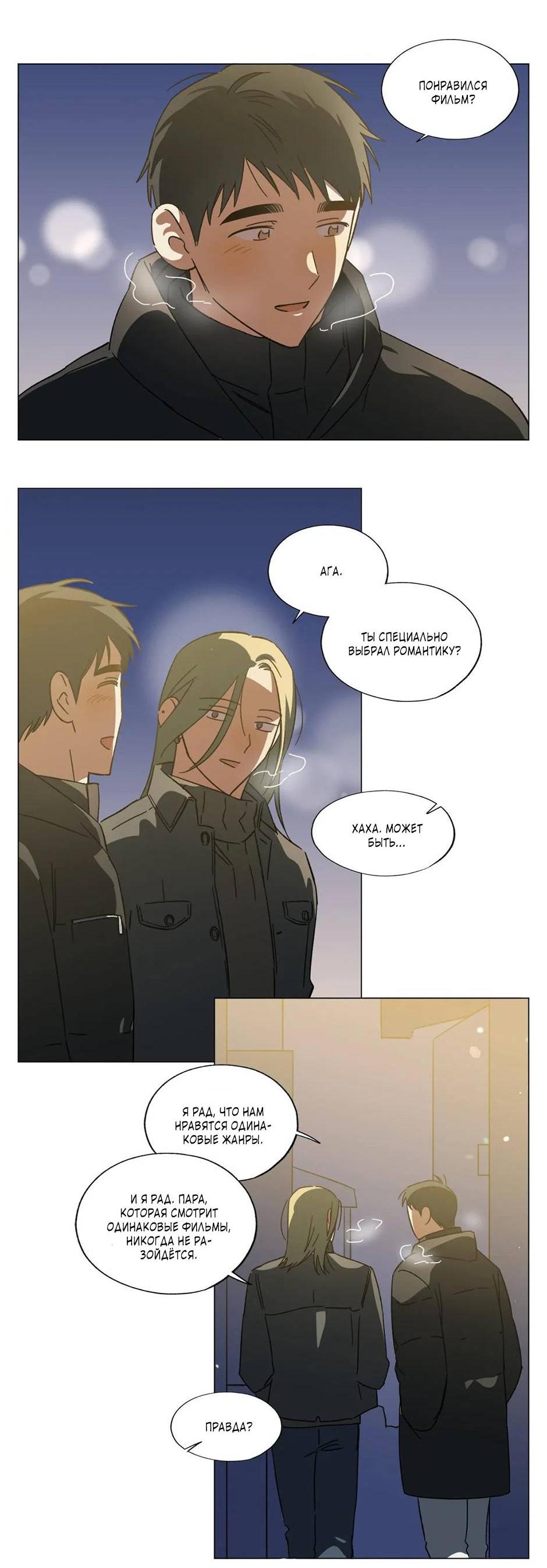 Манга Ты в объективе - Глава 40 Страница 14