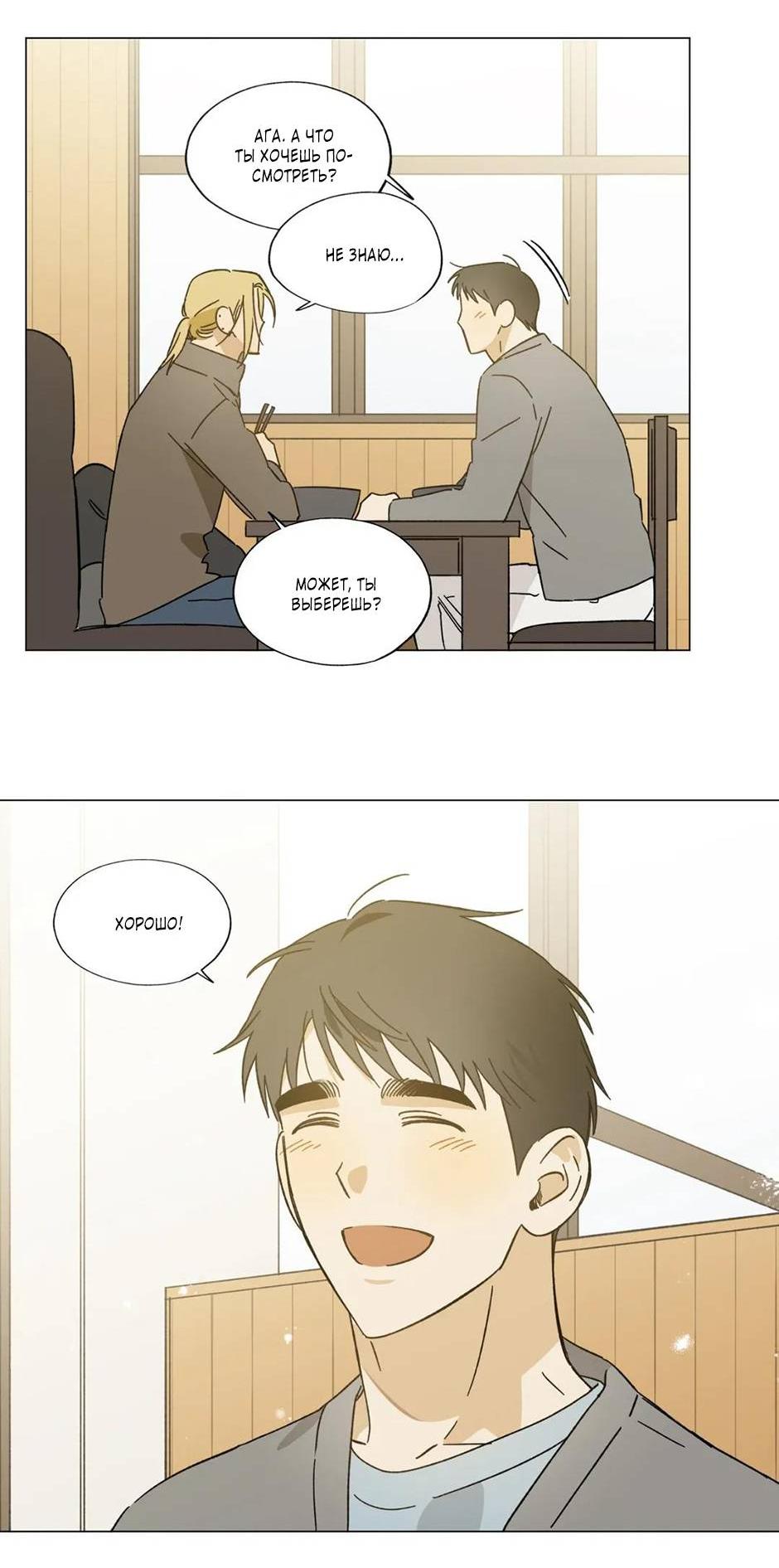 Манга Ты в объективе - Глава 40 Страница 11