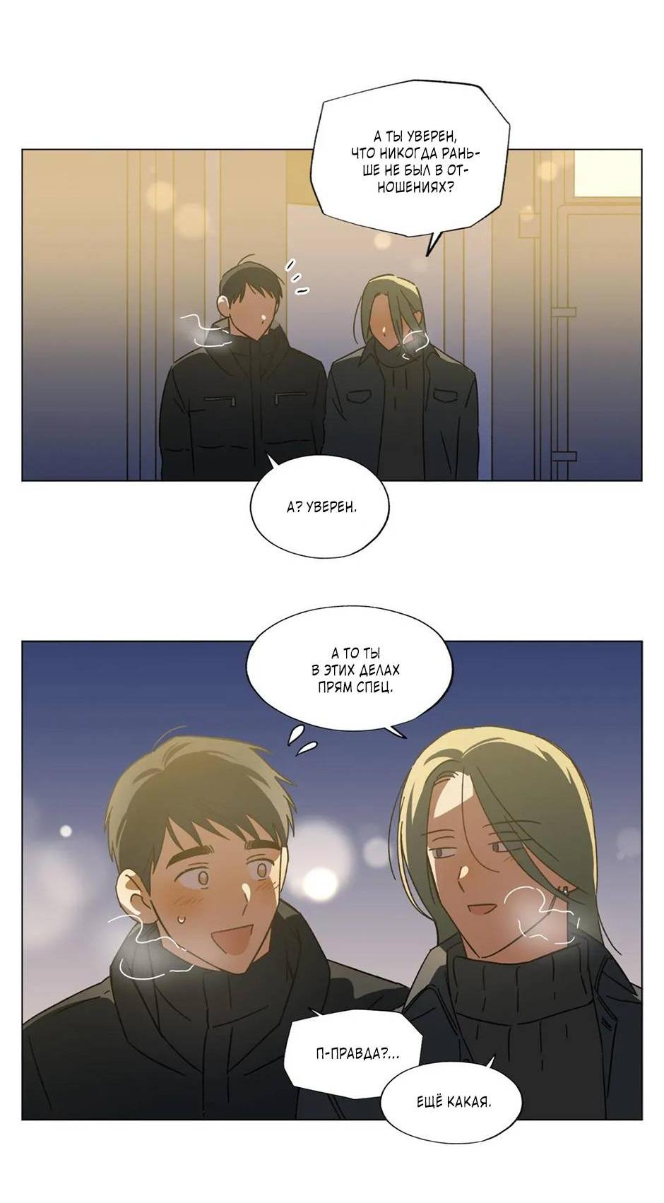 Манга Ты в объективе - Глава 40 Страница 19