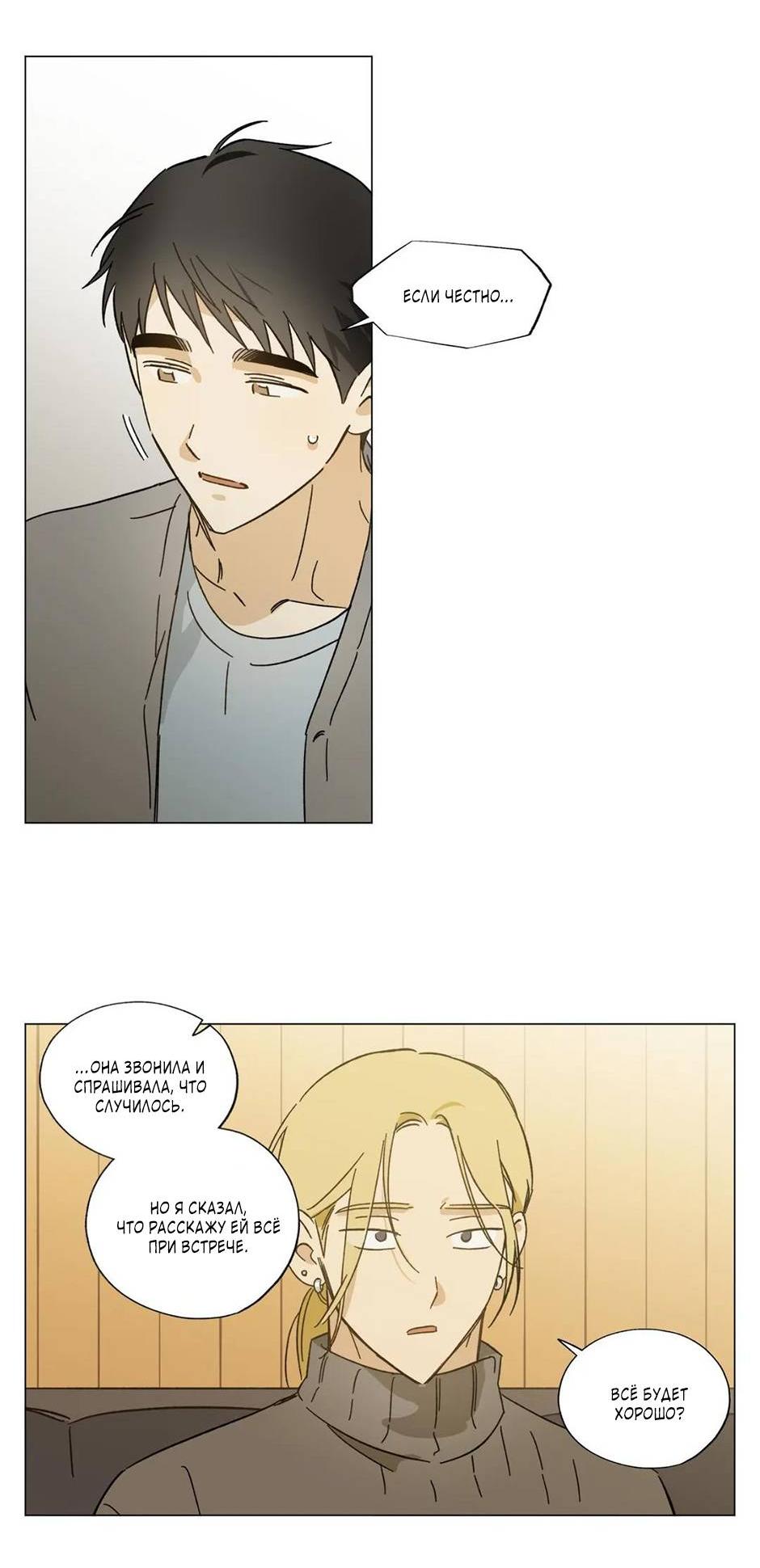 Манга Ты в объективе - Глава 40 Страница 8