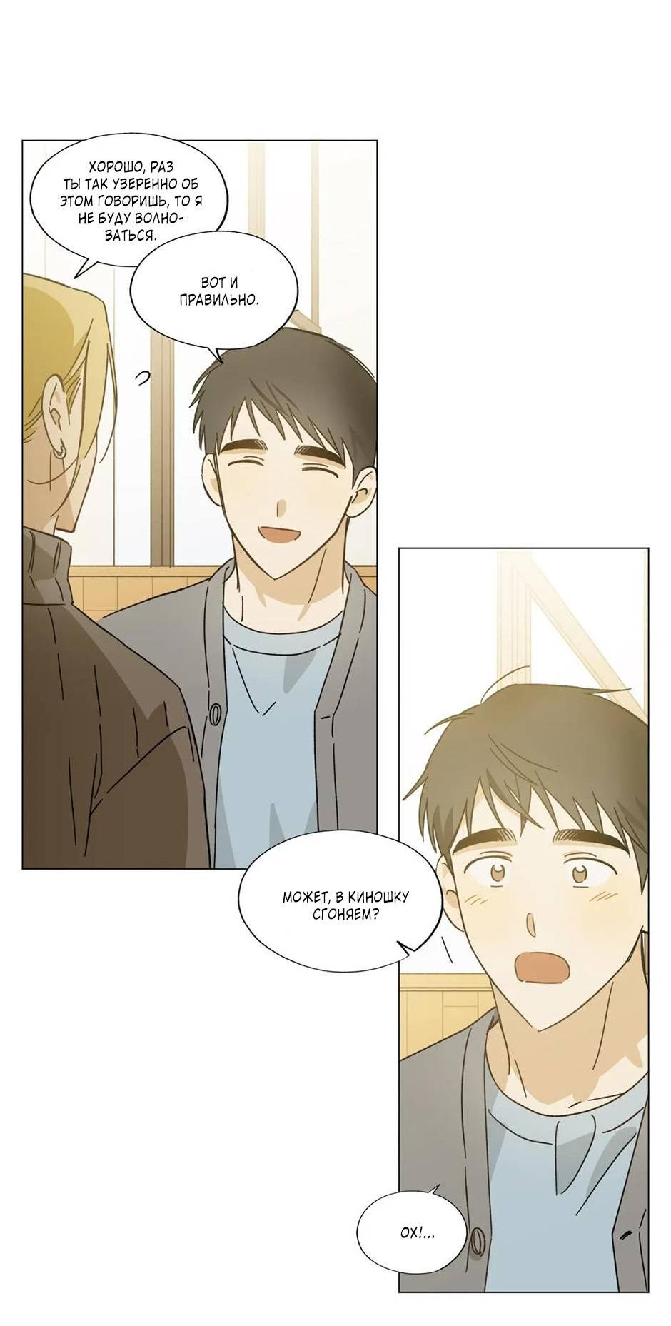 Манга Ты в объективе - Глава 40 Страница 10